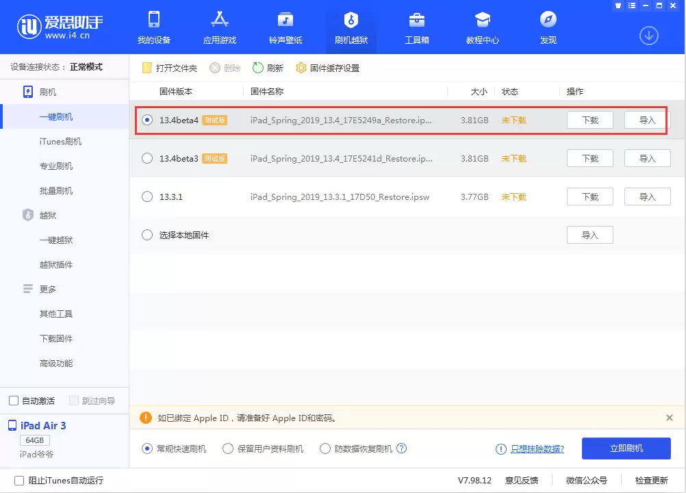 iOS 13.4 Beta 4更新内容及升级方法教程 iOS 13.4 Beta 4更新内容及升级方法教程