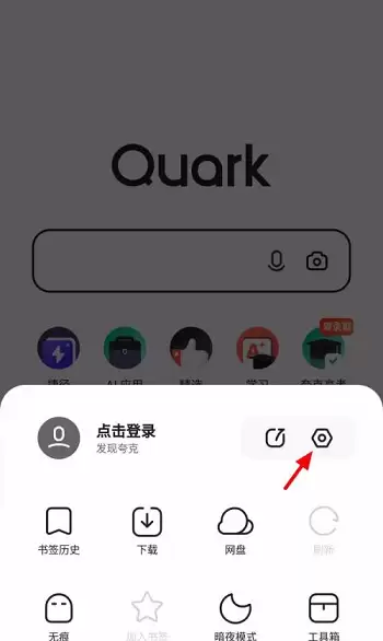 夸克浏览器状态栏开启与显示设置教程_wishdown.com 夸克浏览器状态栏开启与显示设置教程_wishdown.com