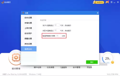 驱动精灵高温预警时间间隔设置教程_wishdown.com 驱动精灵高温预警时间间隔设置教程_wishdown.com