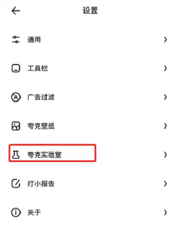 夸克浏览器实验室功能入口与使用指南_wishdown.com 夸克浏览器实验室功能入口与使用指南_wishdown.com