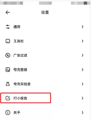 夸克浏览器举报功能使用指南_wishdown.com 夸克浏览器举报功能使用指南_wishdown.com