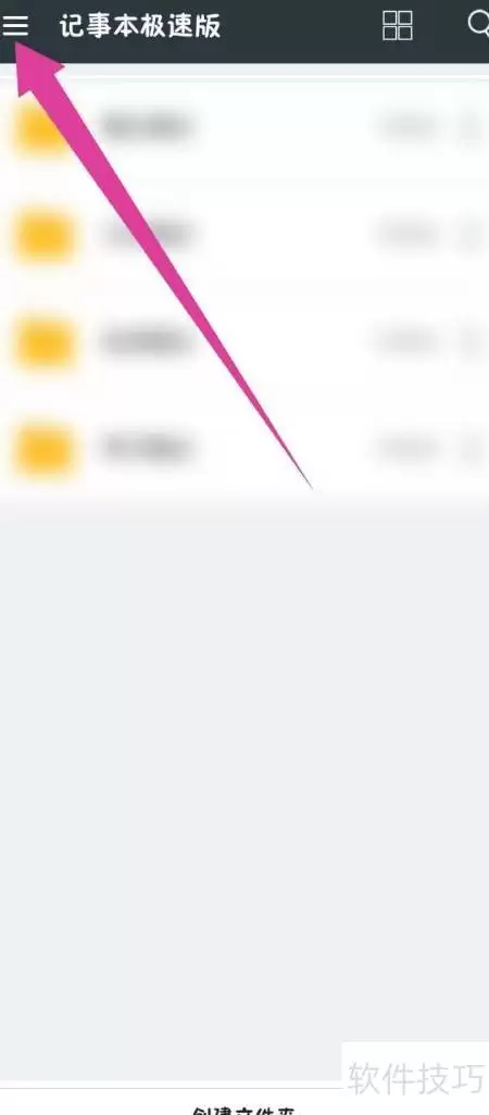 记事本极速版导出TXT文件的详细步骤_wishdown.com 记事本极速版导出TXT文件的详细步骤_wishdown.com