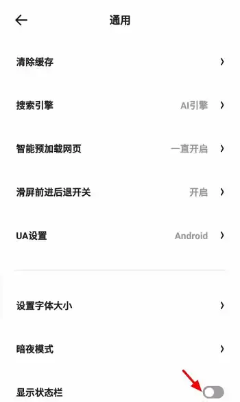 夸克浏览器状态栏开启与显示设置教程_wishdown.com 夸克浏览器状态栏开启与显示设置教程_wishdown.com