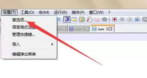 Notepad++关闭标签页与文档切换设置指南_wishdown.com Notepad++关闭标签页与文档切换设置指南_wishdown.com