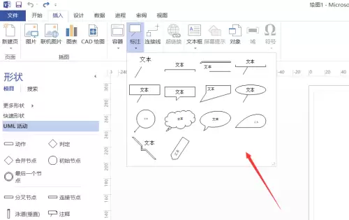 Visio 2013文本标注框形状设置方法详解_wishdown.com Visio 2013文本标注框形状设置方法详解_wishdown.com
