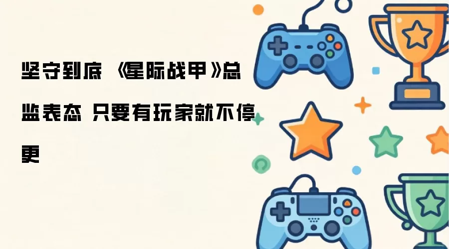 �Ǽ�ս���ܼ��ŵ���ø��� ֻҪ������Ҿͻ������Ӫ