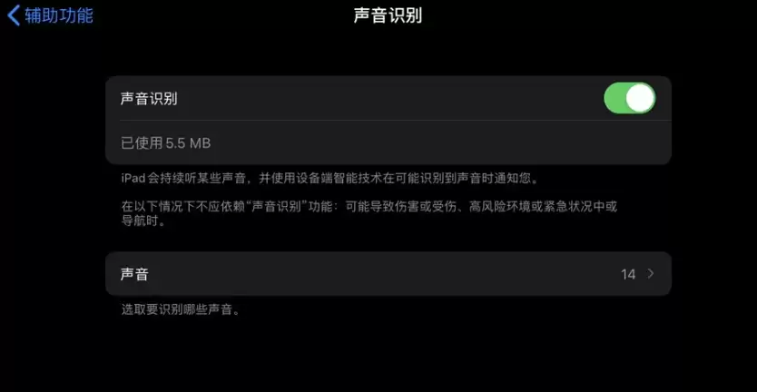 iOS 14 “声音识别功能”如何使用? iOS 14 “声音识别功能”如何使用?