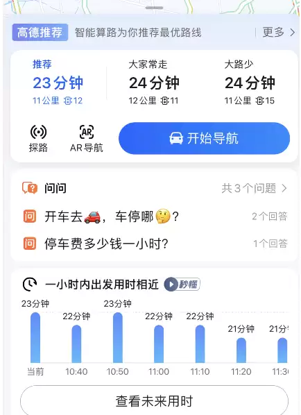 高德地图上线停车雷达怎么用 高德地图停车雷达使用方法_wishdown.com 高德地图上线停车雷达怎么用 高德地图停车雷达使用方法_wishdown.com