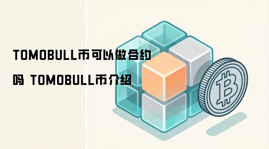 TOMOBULL��������Լ���淨����ս���