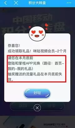 �й��ƶ�APP�鿴���ֶһ�������ϸ����