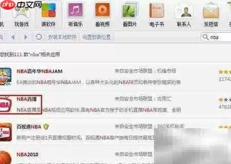 苹果手机看NBA直播的完整详细方法步骤教程_wishdown.com iPhone看NBA直播方法