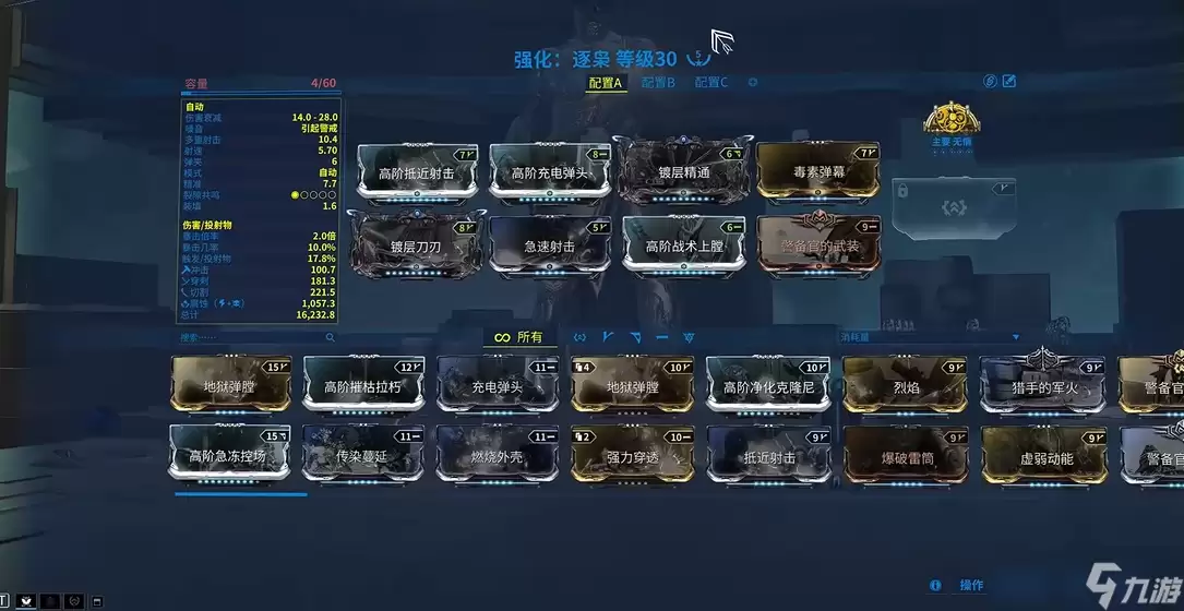 星际战甲逐枭配卡推荐攻略_wishdown.com 星际战甲逐枭怎么配卡