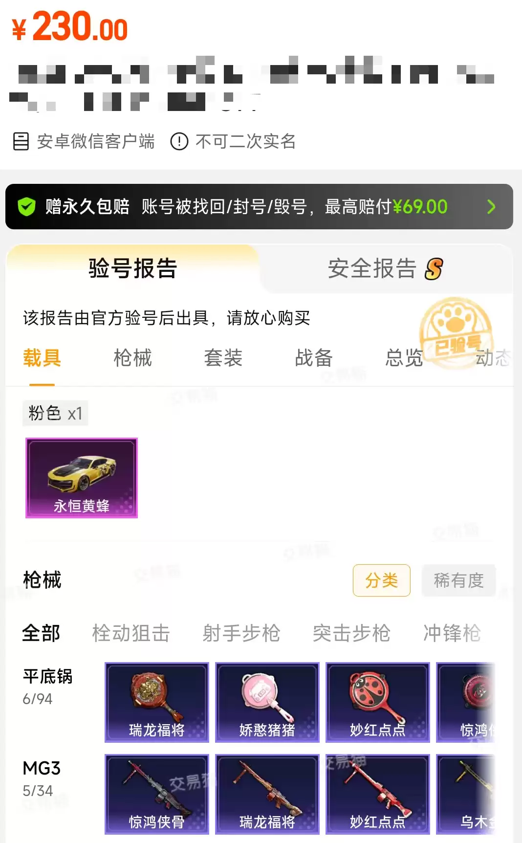 ��ƽ��Ӣ�˺Ž���ƽ̨�Ƽ����߰�ȫ�Կڱ����APP�ϼ�