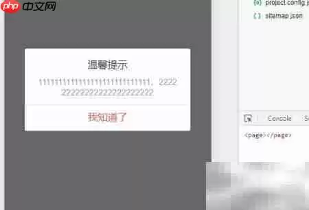 微信小程序中showModal弹窗文本换行显示实用技巧_wishdown.com 小程序showModal换行技巧