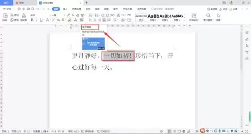 WPS文字添加底纹图文教程_wishdown.com WPS文字添加底纹图文教程_wishdown.com