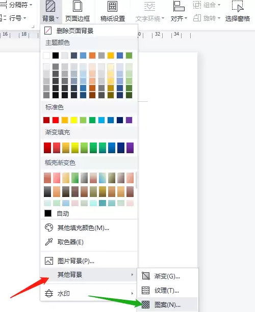 WPS Office填充图案设置步骤详解_wishdown.com WPS Office填充图案设置步骤详解_wishdown.com