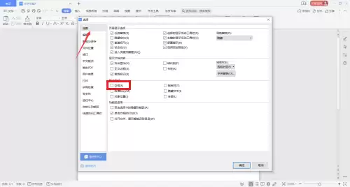 WPS Office空格显示设置方法详解_wishdown.com WPS Office空格显示设置方法详解_wishdown.com