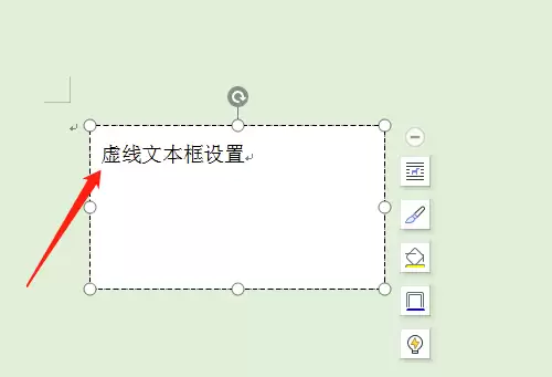 WPS Office虚线文本框设置步骤详解_wishdown.com WPS Office虚线文本框设置步骤详解_wishdown.com