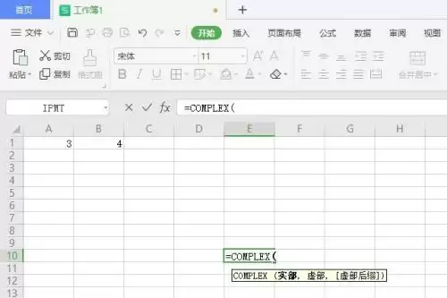 WPS Office中COMPLEX函数使用方法详解_wishdown.com WPS Office中COMPLEX函数使用方法详解_wishdown.com