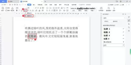 WPS Office文字添加着重号详细步骤教程_wishdown.com WPS Office文字添加着重号详细步骤教程_wishdown.com