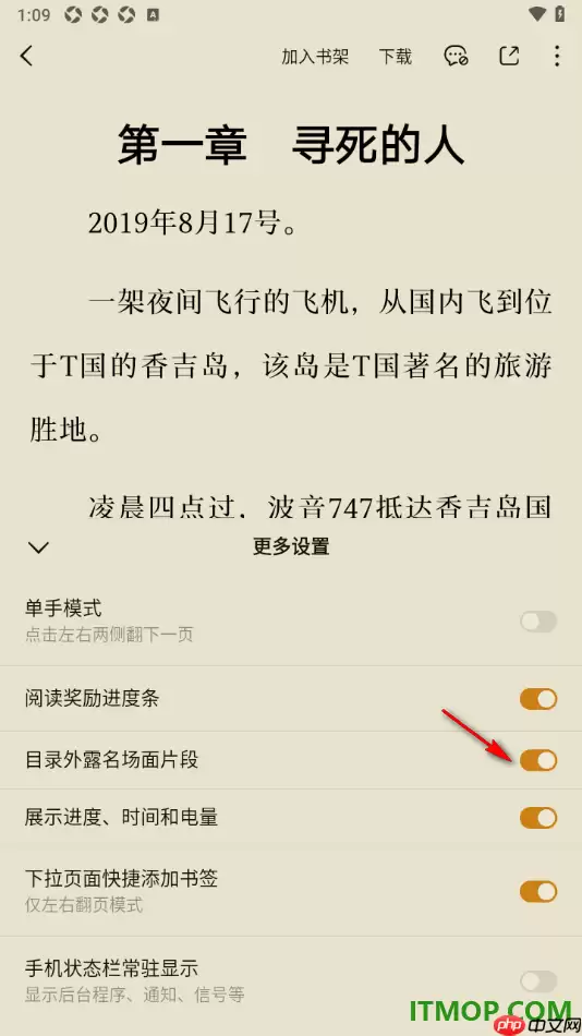 番茄免费小说手机版目录外露名场面开启方法_wishdown.com 番茄免费小说手机版设置启用目录外露名场面片段的方法