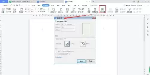 WPS Office稿纸页面设置详细图文教程_wishdown.com WPS Office稿纸页面设置详细图文教程_wishdown.com