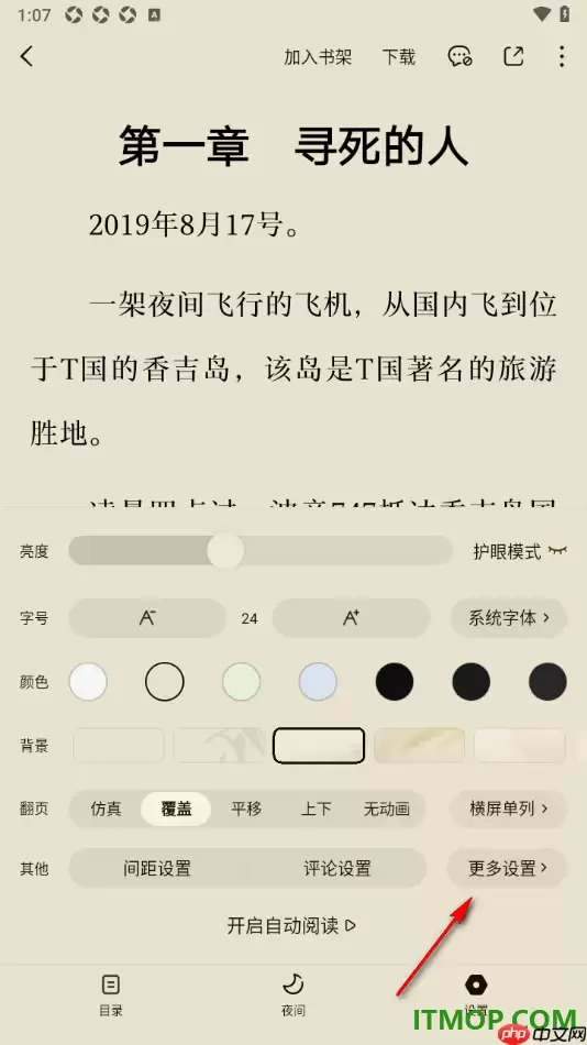 番茄免费小说手机版目录外露名场面开启方法_wishdown.com 番茄免费小说手机版设置启用目录外露名场面片段的方法