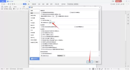 WPS Office默认段落样式设置步骤详解_wishdown.com WPS Office默认段落样式设置步骤详解_wishdown.com