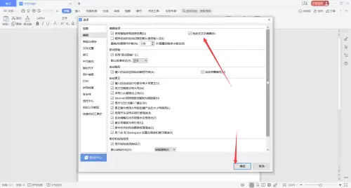 WPS Office拖放式文字编辑功能设置教程_wishdown.com WPS Office拖放式文字编辑功能设置教程_wishdown.com