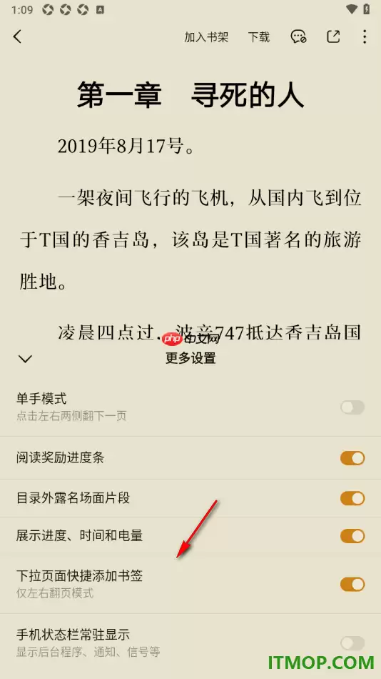 番茄免费小说手机版目录外露名场面开启方法_wishdown.com 番茄免费小说手机版设置启用目录外露名场面片段的方法
