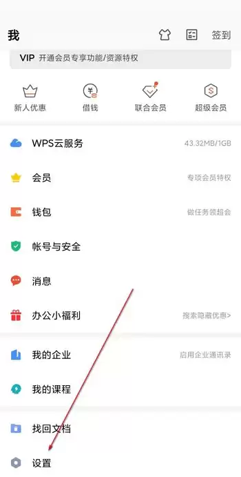 WPS关闭首页文档显示的操作步骤_wishdown.com WPS关闭首页文档显示的操作步骤_wishdown.com