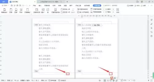 WPS Office文档添加页码详细图文教程_wishdown.com WPS Office文档添加页码详细图文教程_wishdown.com