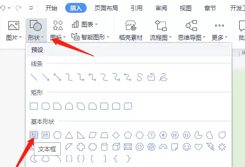 WPS Office虚线文本框设置步骤详解_wishdown.com WPS Office虚线文本框设置步骤详解_wishdown.com