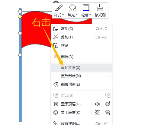 WPS Office绘制旗帜图文教程_wishdown.com WPS Office绘制旗帜图文教程_wishdown.com