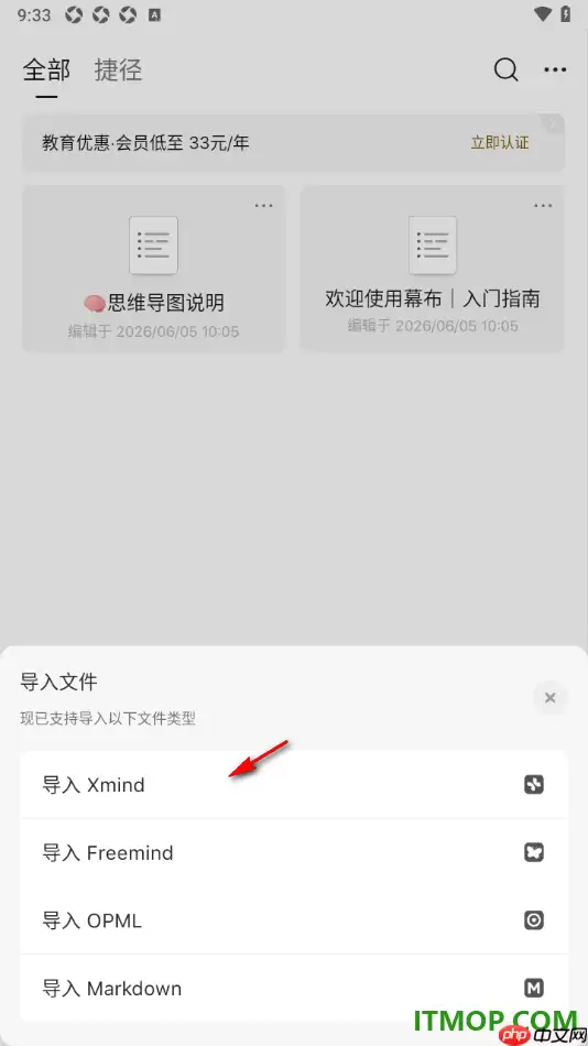 幕布手机版导入XMind文件设置步骤_wishdown.com 幕布手机版设置导入XMind文件的方法