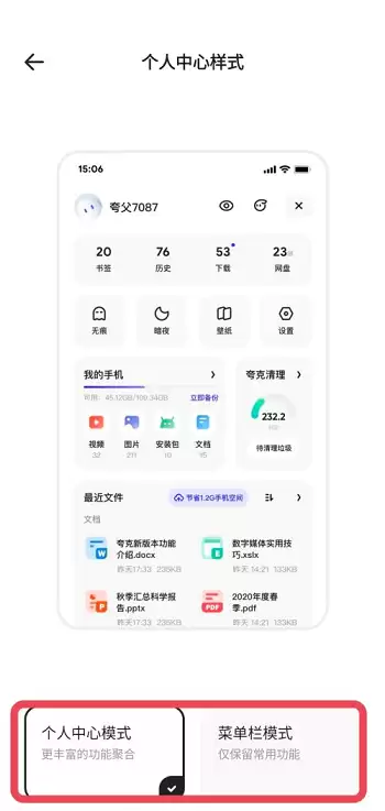 夸克浏览器个人中心样式自定义设置教程_wishdown.com 夸克浏览器个人中心样式自定义设置教程_wishdown.com