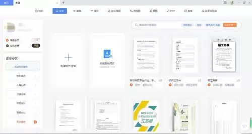 WPS Office�ĵ�����ҳ����ϸͼ�Ľ̳�