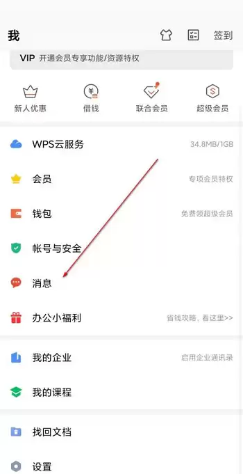 WPS Office协作消息通知关闭方法与步骤详解_wishdown.com WPS Office协作消息通知关闭方法与步骤详解_wishdown.com
