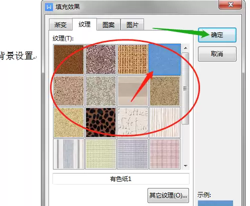 WPS Office文档纹理背景设置步骤详解_wishdown.com WPS Office文档纹理背景设置步骤详解_wishdown.com