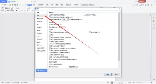 WPS Office拖放式文字编辑功能设置教程_wishdown.com WPS Office拖放式文字编辑功能设置教程_wishdown.com
