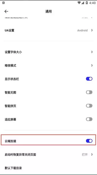 夸克浏览器云端加速功能开启方法与使用教程_wishdown.com 夸克浏览器云端加速功能开启方法与使用教程_wishdown.com