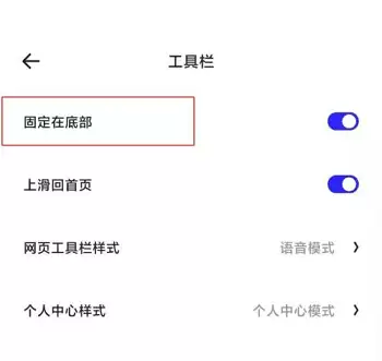 夸克浏览器底部工具栏固定设置方法_wishdown.com 夸克浏览器底部工具栏固定设置方法_wishdown.com