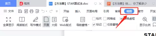 WPS Office护眼模式开启步骤详解_wishdown.com WPS Office护眼模式开启步骤详解_wishdown.com