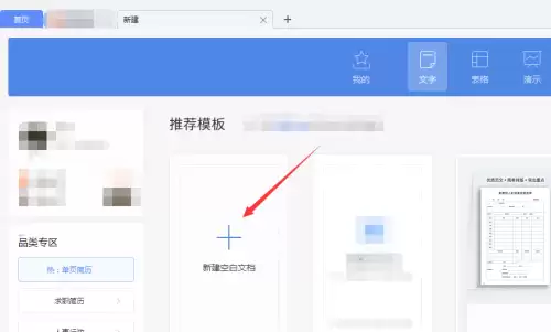 WPS Office远程桌面连接功能开启步骤详解_wishdown.com WPS Office远程桌面连接功能开启步骤详解_wishdown.com