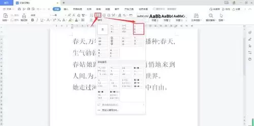 WPS文档段落编号添加步骤详解_wishdown.com WPS文档段落编号添加步骤详解_wishdown.com