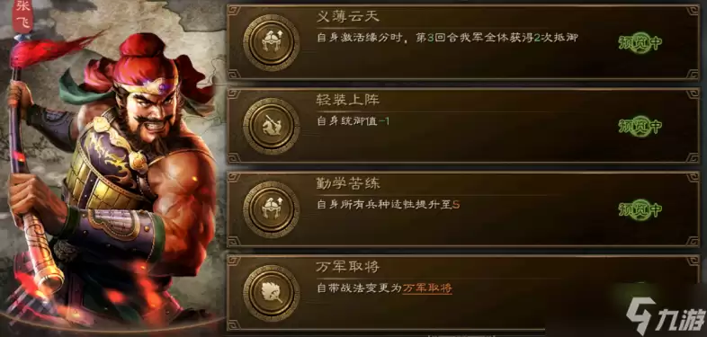 三国志战略版争洛阳治军武将强度排行推荐_wishdown.com 三国志战略版争洛阳治军武将强度排行推荐_wishdown.com