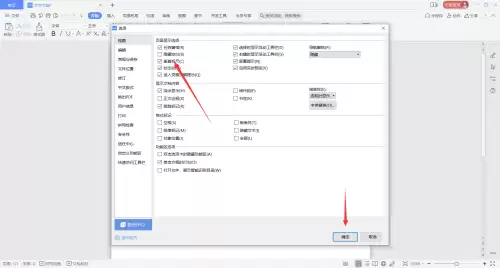 WPS Office垂直标尺显示设置方法详解_wishdown.com WPS Office垂直标尺显示设置方法详解_wishdown.com