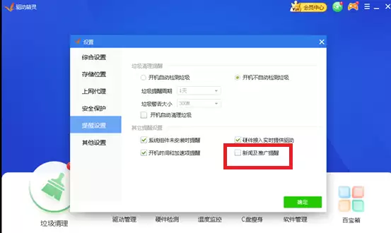 驱动精灵彻底关闭弹窗广告的详细步骤教程_wishdown.com 驱动精灵彻底关闭弹窗广告的详细步骤教程_wishdown.com
