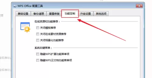 WPS Office关闭模板推荐弹窗的详细步骤教程_wishdown.com WPS Office关闭模板推荐弹窗的详细步骤教程_wishdown.com