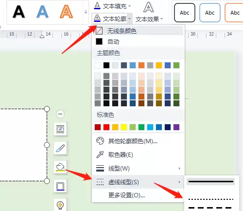 WPS Office虚线文本框设置步骤详解_wishdown.com WPS Office虚线文本框设置步骤详解_wishdown.com